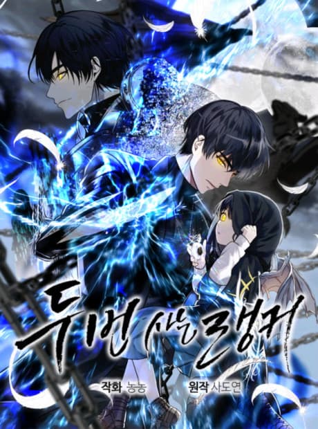 Second Life Ranker cover