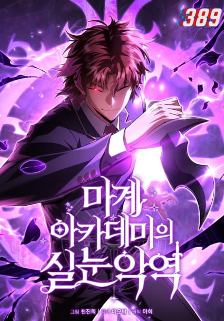 The Fox-Eyed Villain of the Demon Academy cover