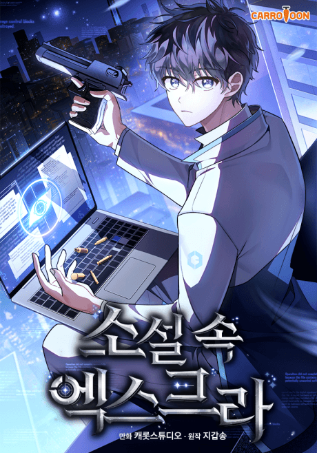 The Novel's Extra cover